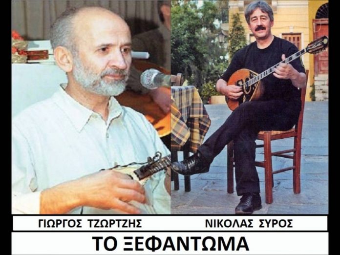 Ksefantoma Tzortzhs Syros