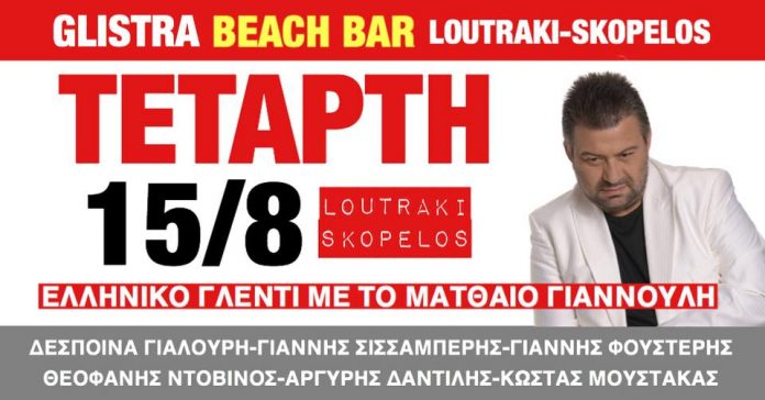 Γιαννούλης  Γλύστρα Beach Bar Skopelos (1)