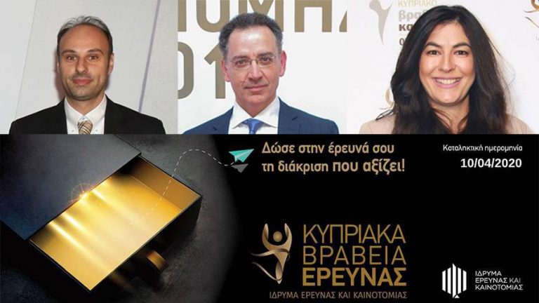 Βραβεία Έρευνας 2020 Δρ. Κρικίδης