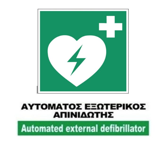Skopelos Automated External Defibrillator