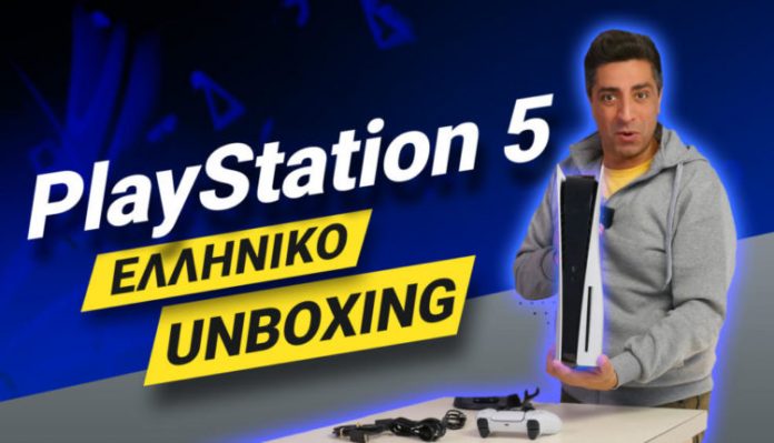PlayStation 5 ελληνικό Unboxing Video