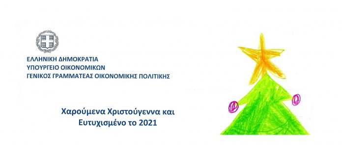 Ctrianto Xmas Card Χρήστος Τριαντόπουλος 2020