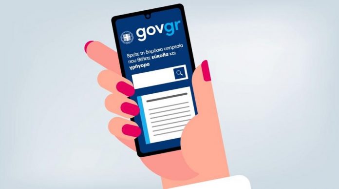 GovApp: Η ψηφιακή πύλη τώρα σε App για τα κινητά