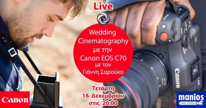 Live Webinar με την Canon EOS C70: Wedding Cinematography