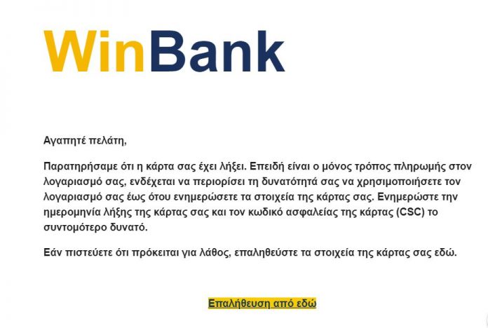 Τράπεζα Πειραιώς: Προσοχή σε νέα απάτη μέσω Email
