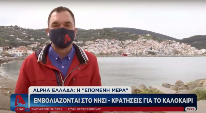 Skopelos Alpha News
