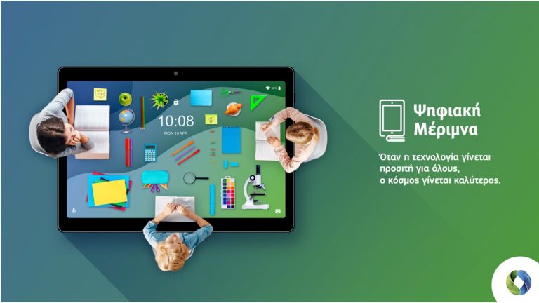 Ψηφιακή Μέριμνα: Δώρο 12GB COSMOTE Mobile Internet για 1 χρόνο για όλους τους Δικαιούχους