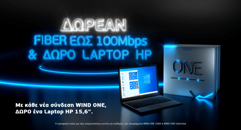 Mε κάθε νέα σύνδεση κινητής και σταθερής WIND ONE 10 GB και WIND ONE Unlimited δώρο ένα Laptop HP 15,6″