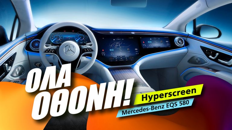 Mercedes MBUX Hyperscreen Review: ‘Ολα οθόνη!