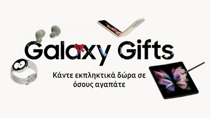 Οι γιορτές ξεκινούν με Samsung Galaxy