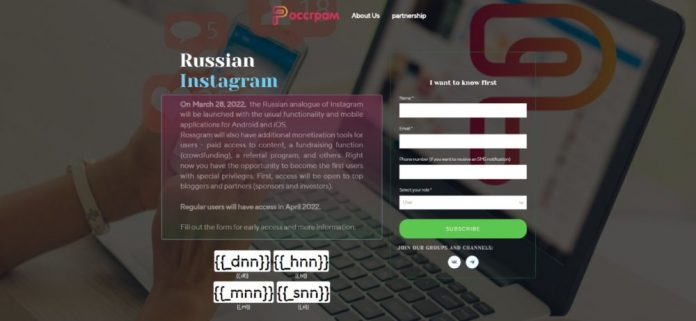 Rossgram: Το ρωσικό υποκατάστατο του Instagram