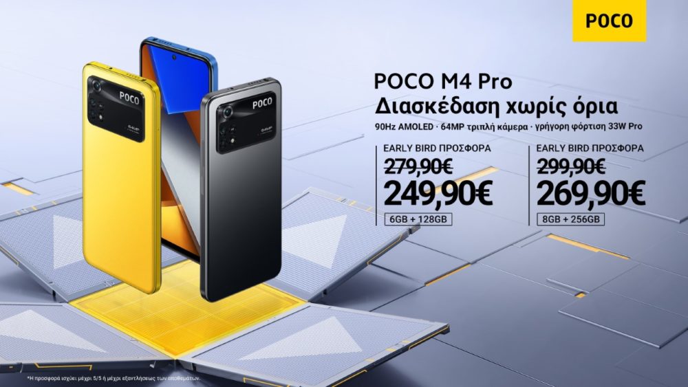 POCO X4 Pro 5G, POCO X4 Pro 5G και POCO M4 Pro κυκλοφόρησαν στην Ελλάδα [τιμές]