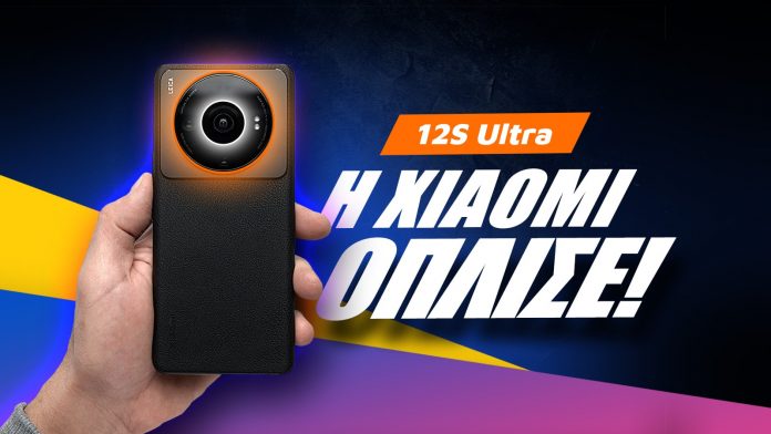 12S Ultra Review: Η Xiaomi Όπλισε!