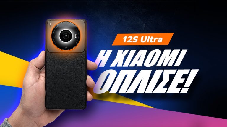 12S Ultra Review: Η Xiaomi Όπλισε!