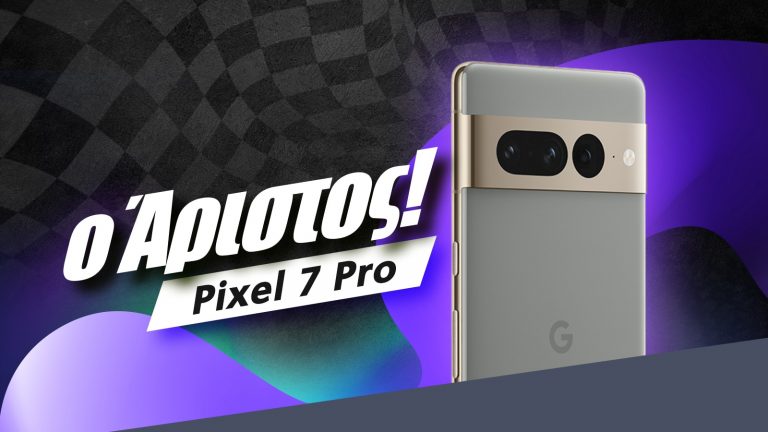 Pixel 7 Pro Review: Ο Άριστος (χωρίς 5G)