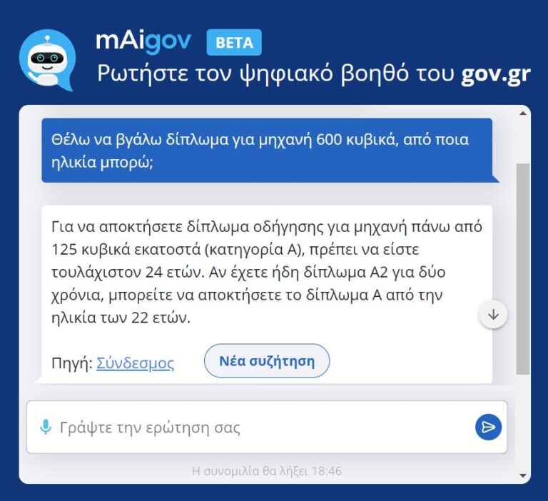 mAIgov: Η Τεχνητή Νοημοσύνη εισάγεται στο ελληνικό Δημόσιο