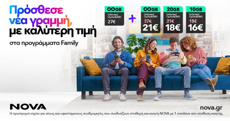 Νέα προγράμματα κινητής Nova Family: Μεγαλύτερη οικονομία για όλη την οικογένεια